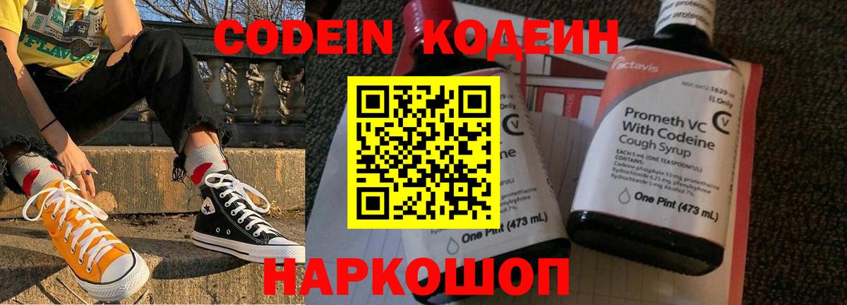Кодеин напиток Lean (лин) Кулебаки