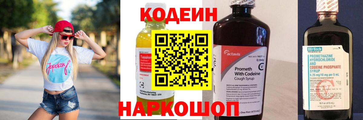 Кулебаки  Кодеиновый сироп Lean Purple Drank  Codein Purple Drank  Вход с VPN 