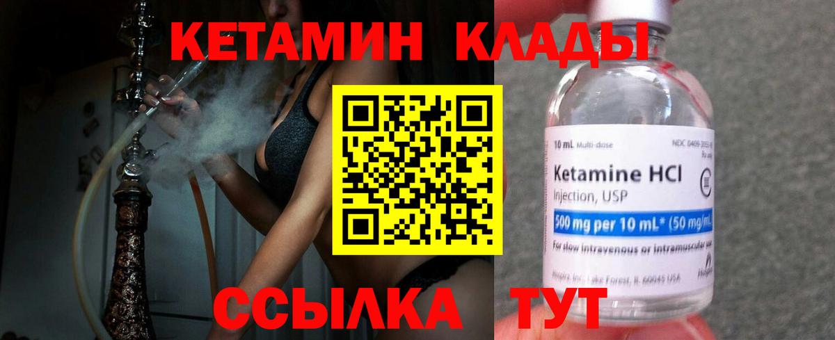 Кетамин ketamine  Вход с VPN  Кулебаки 