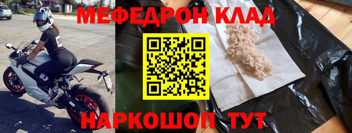 МЕФ  МЯУ-МЯУ VHQ  Вход с VPN  МЕФ mephedrone  Меф  Кулебаки 